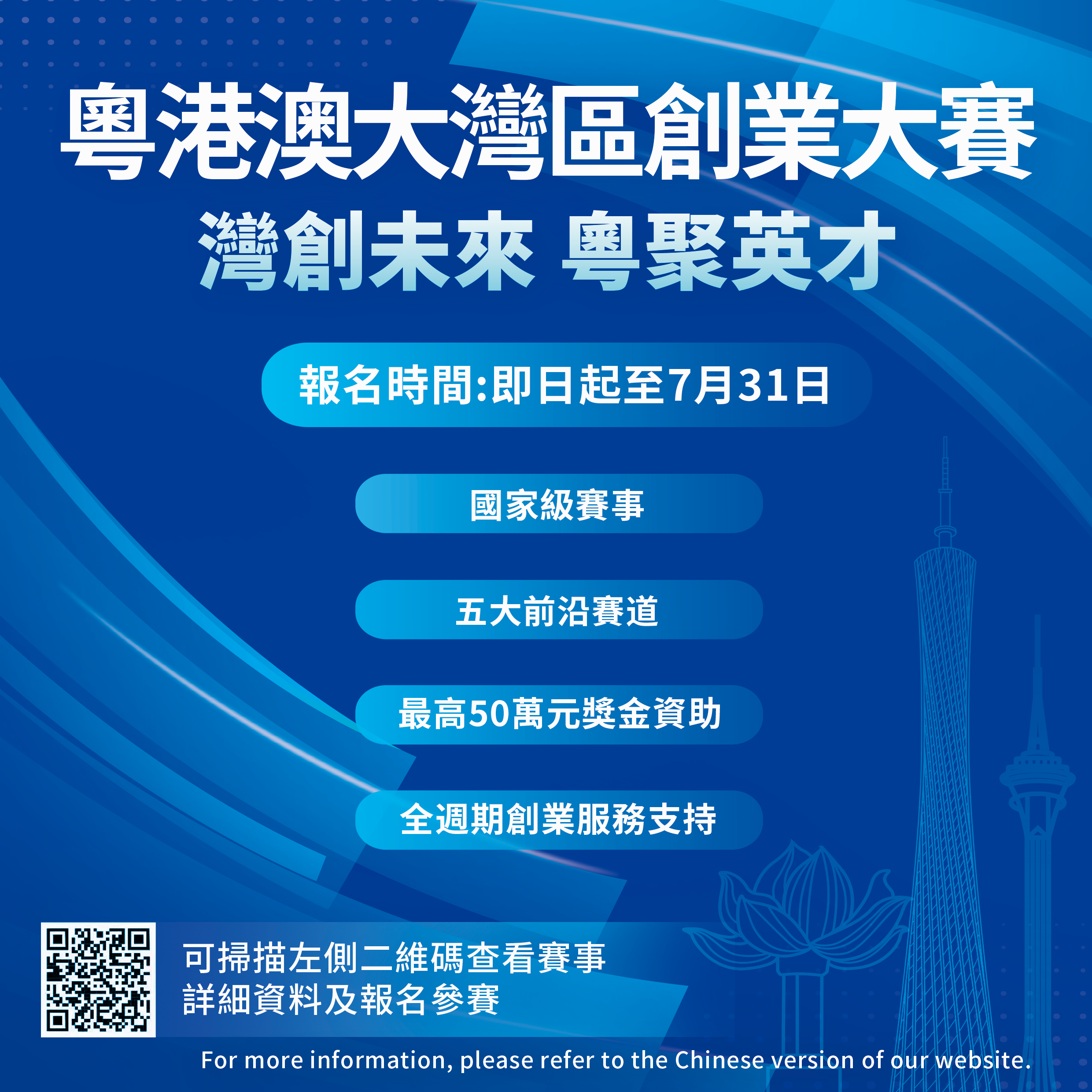 粵港澳大灣區創業大賽