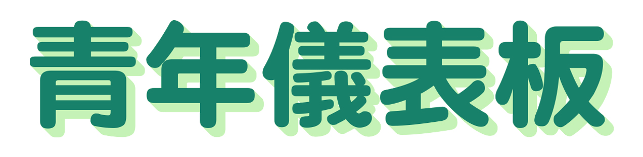 青年儀表板的橫幅