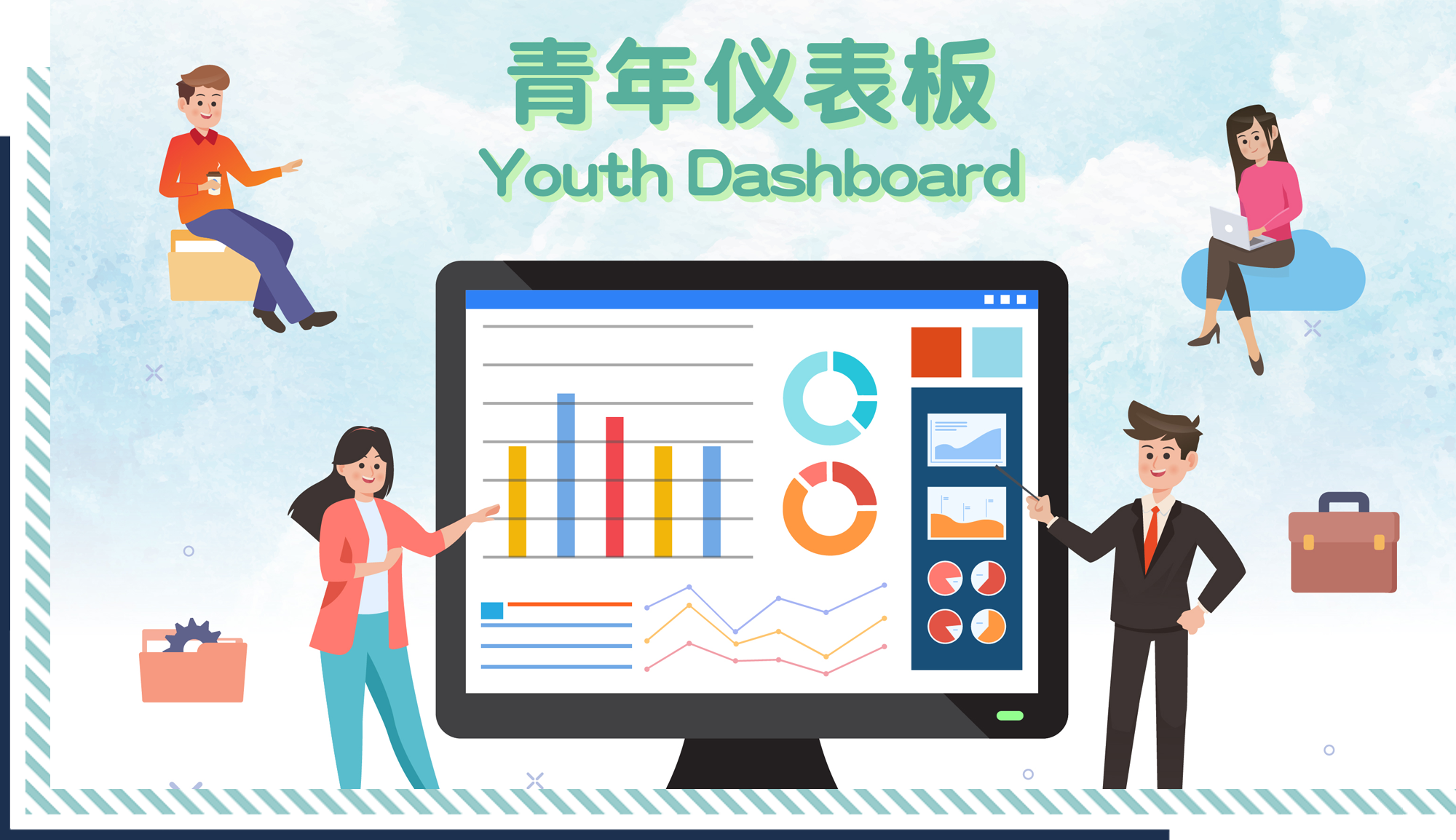 青年仪表板