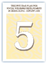 《一九七三—七八香港社會福利發展五年計劃》 《一九七三—七八香港社會福利發展五年計劃》