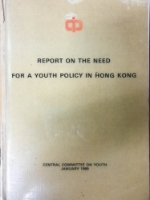 中央青年事務委員會發表《青年政策報告書》 中央青年事務委員會發表《青年政策報告書》