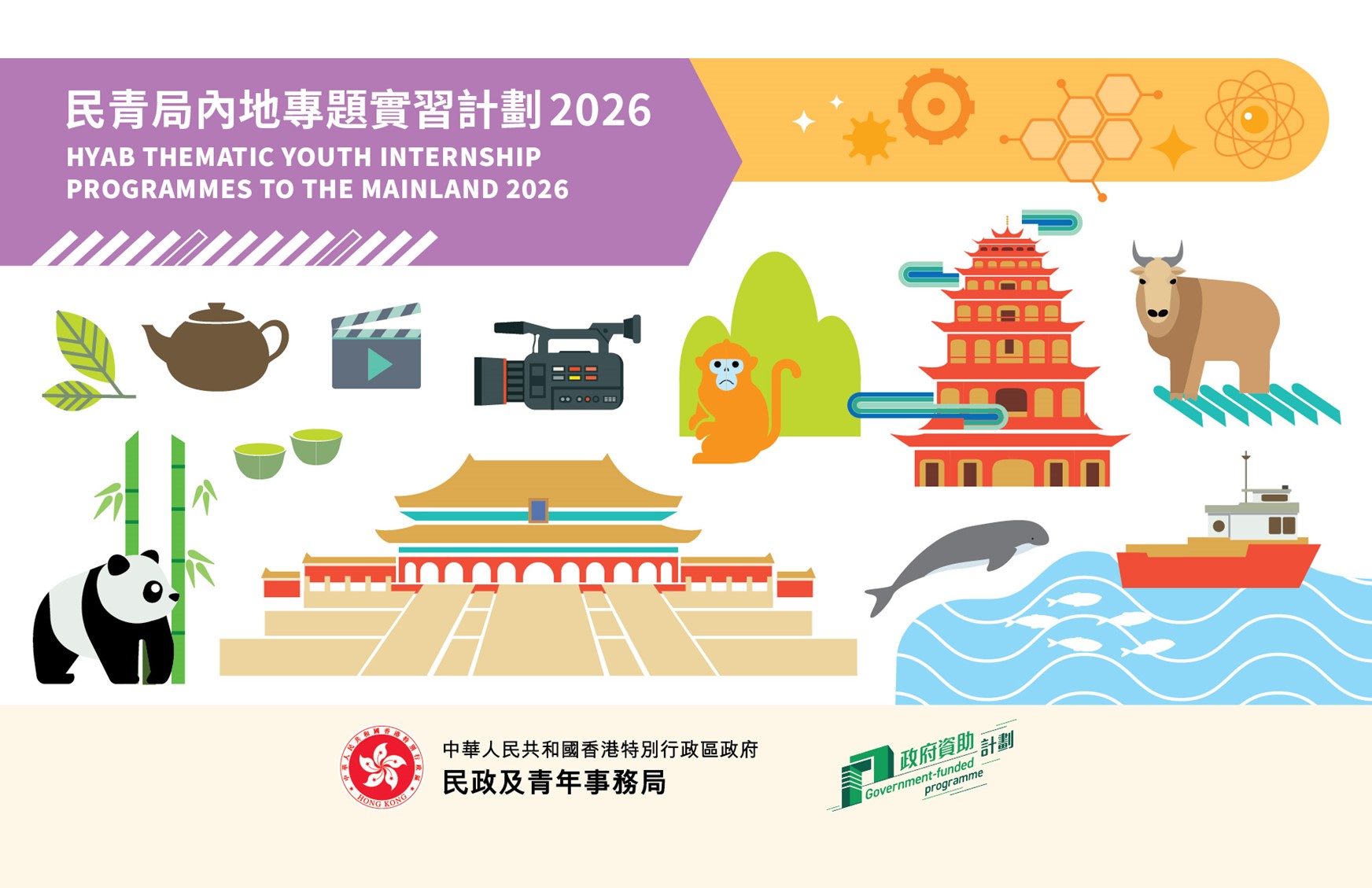 Home and Youth Affairs Bureau launches new round of HYAB Thematic Youth Internship Programmes to the Mainland