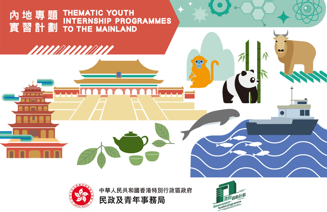 Home and Youth Affairs Bureau launches new round of Thematic Youth Internship Programmes to Mainland